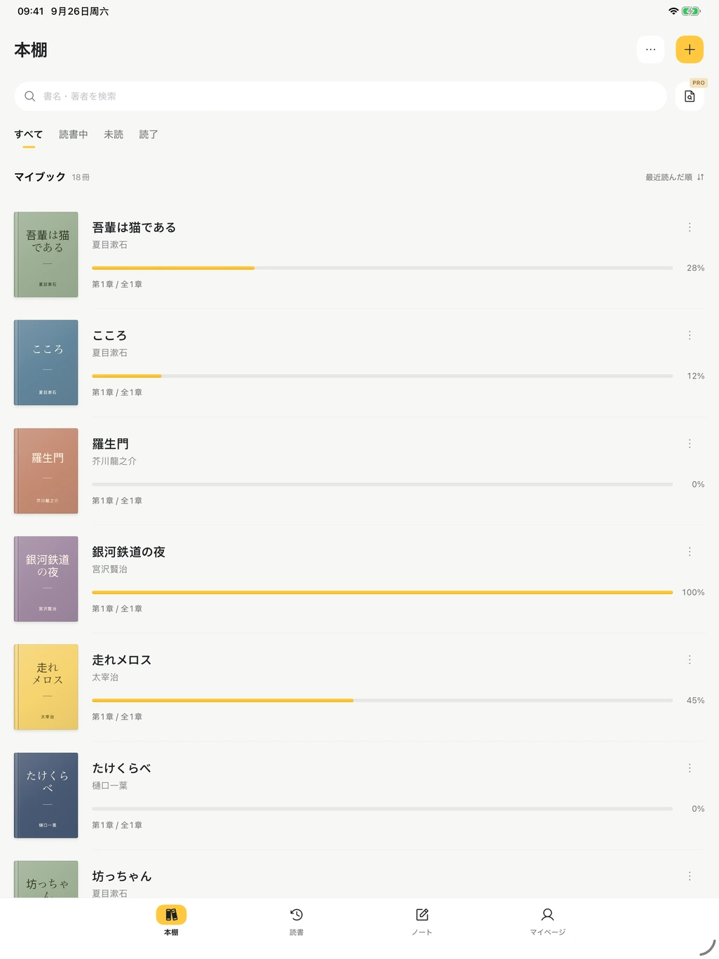 iPad 上の Lithe Reader 実際のライブラリ画面