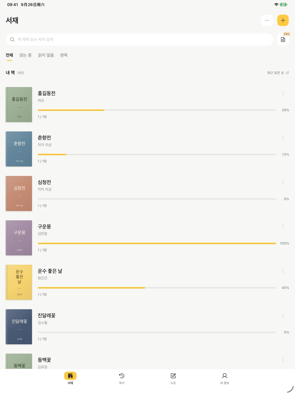 iPad에서 실행 중인 Lithe Reader의 실제 서재 화면
