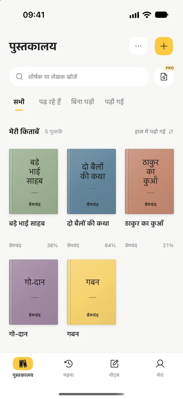 किताबों, लेखकों और पढ़ने की प्रगति वाली निजी लाइब्रेरी
