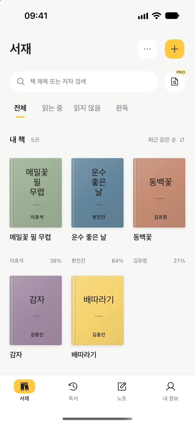 책, 저자, 독서 진행률이 표시된 개인 서재