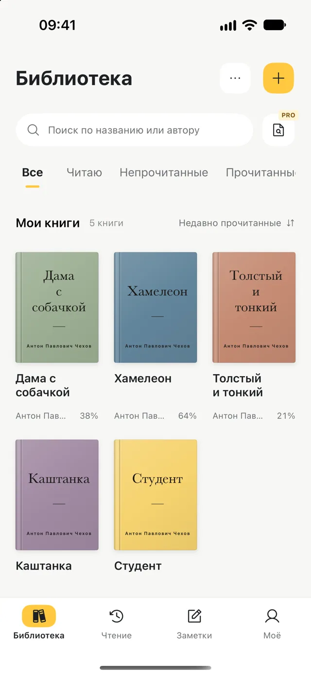 Личная библиотека с книгами, авторами и прогрессом чтения
