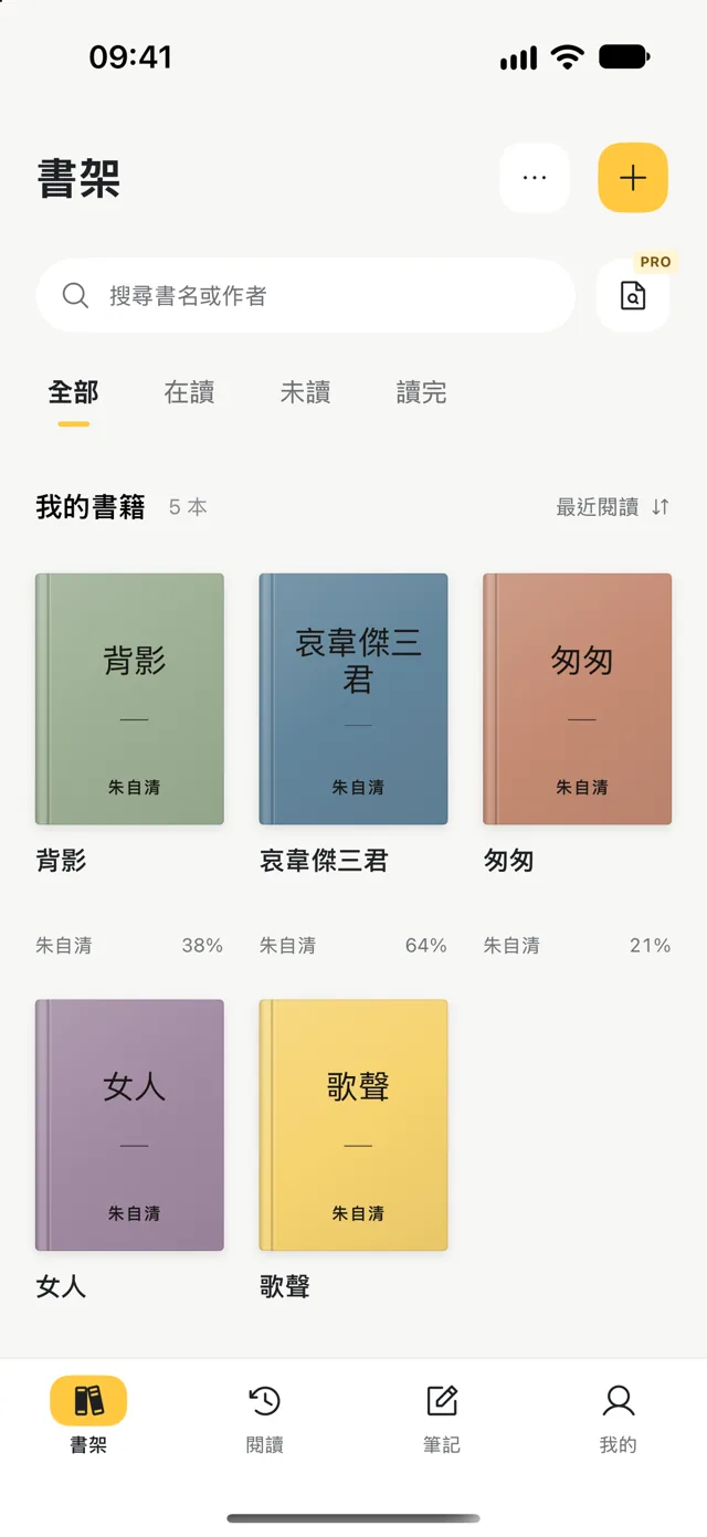 顯示書籍、作者和閱讀進度的個人書庫