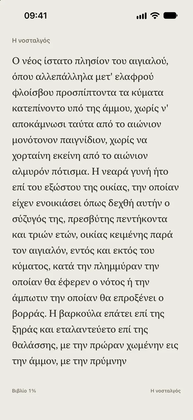 Διαβάστε με τον δικό σας τρόπο