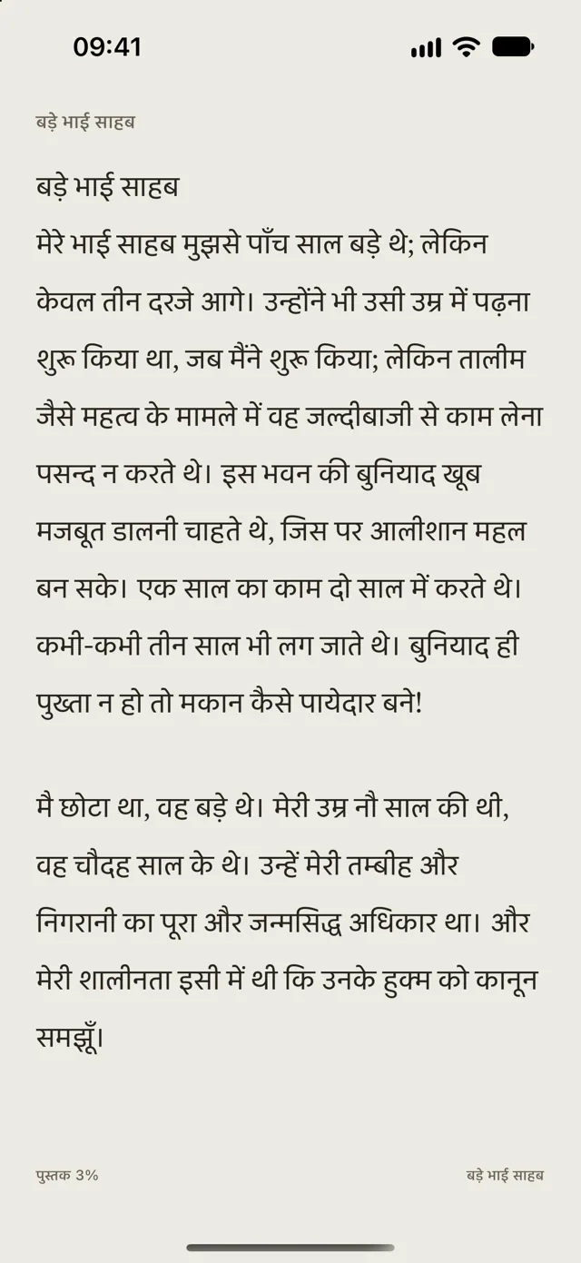 अपने तरीके से पढ़ें