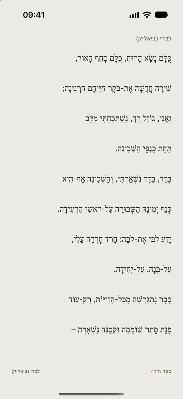 לקרוא בדרך שלך