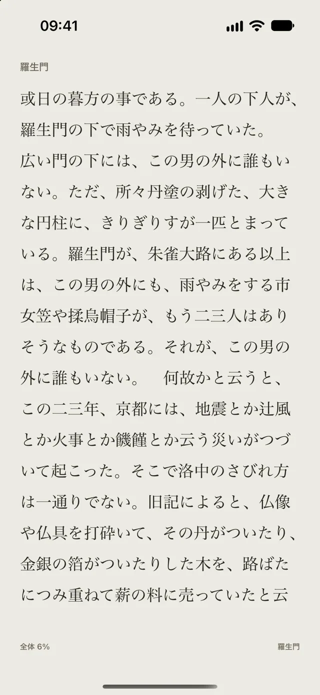 自分らしく読む